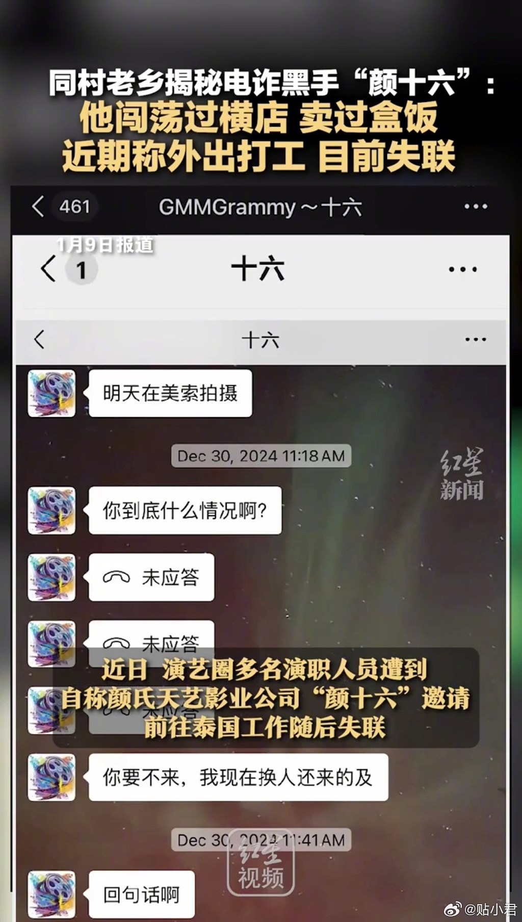 王星事件关键人“颜十六”到案回国！被指骗9人赴泰“拍戏”，神秘身份曝光（组图） - 6