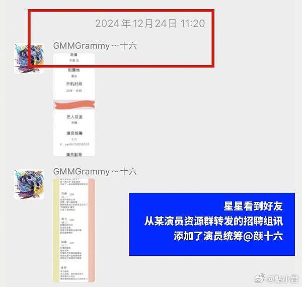 王星事件关键人“颜十六”到案回国！被指骗9人赴泰“拍戏”，神秘身份曝光（组图） - 7