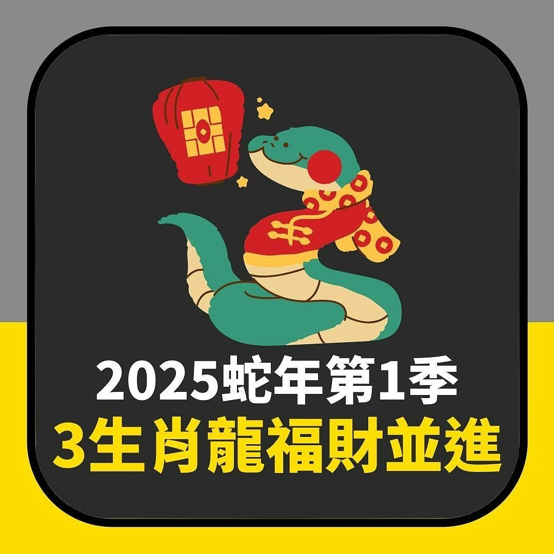 蛇年2025｜必看“除夕12大禁忌”，过度大扫除随时扫走财运和福气（组图） - 9