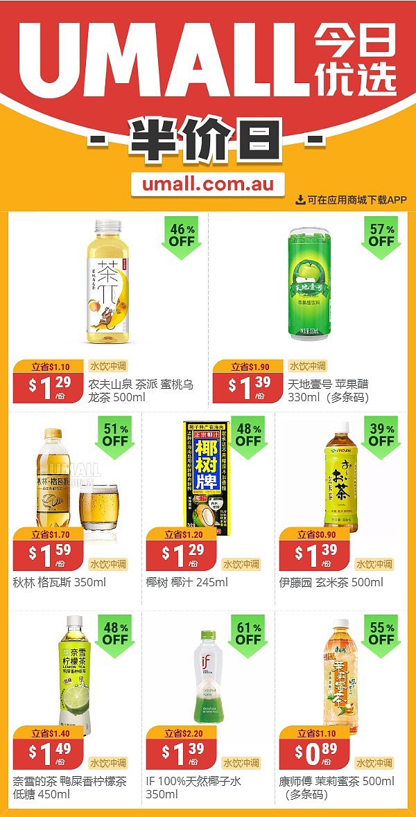 本周最新！澳洲各大超商特价商品一网打尽，大批好物骨折破半价！WWS、Coles、Aldi、UMall…（组图） - 78