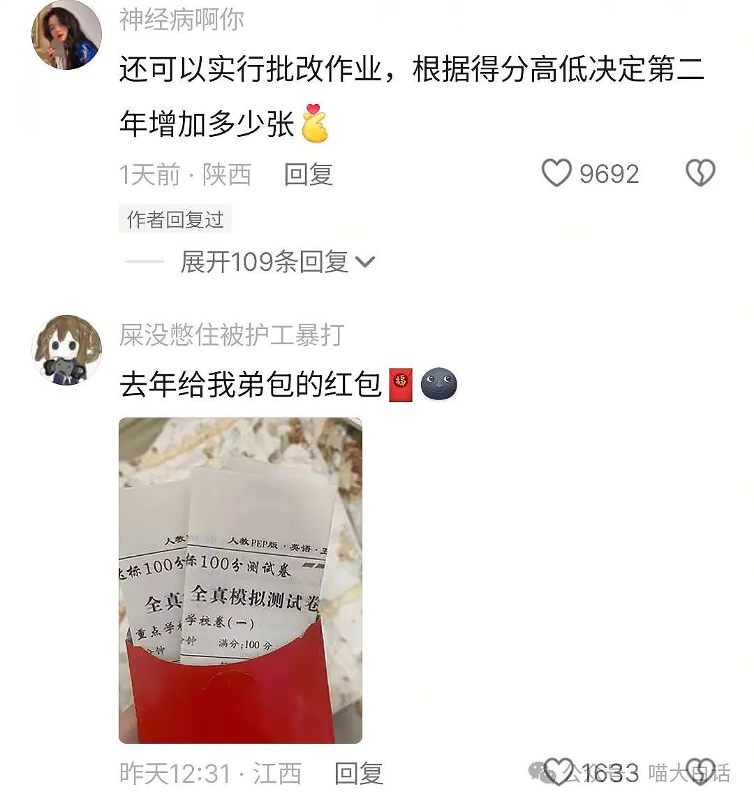 【爆笑】“年会聚餐不小心坐了老板的座？”哈哈哈哈哈00后闯大祸（组图） - 102