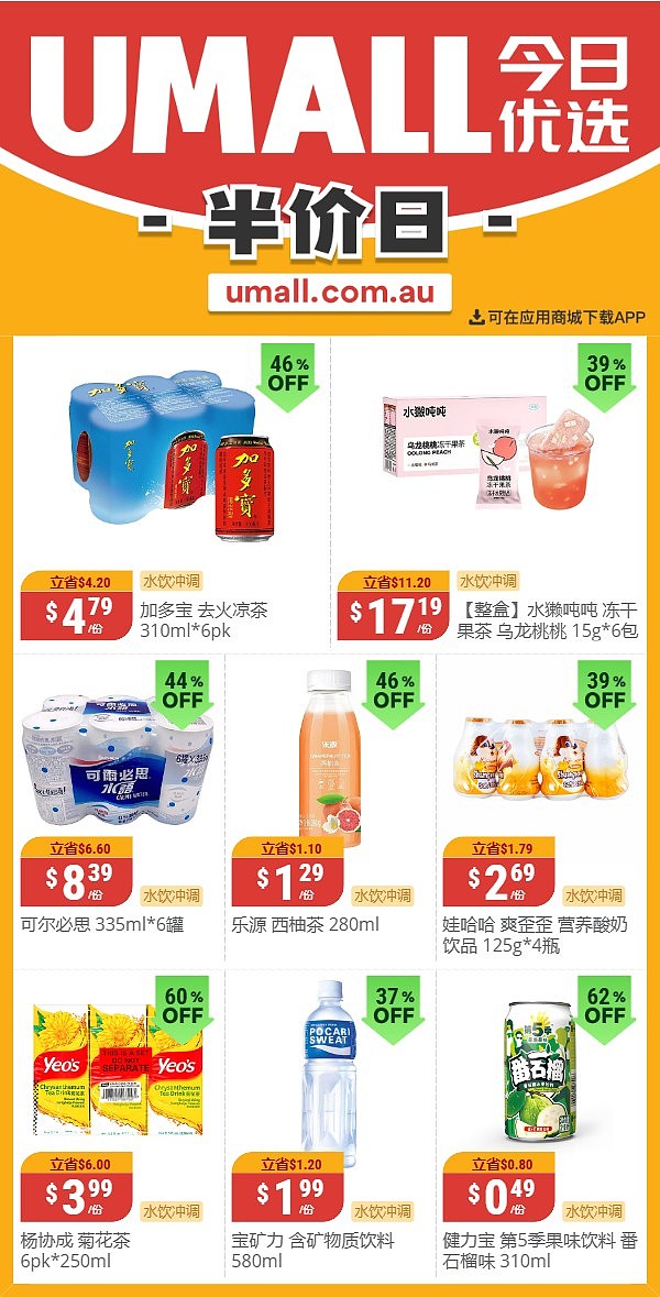 本周最新！澳洲各大超商特价商品一网打尽，大批好物骨折破半价！WWS、Coles、Aldi、UMall…（组图） - 62