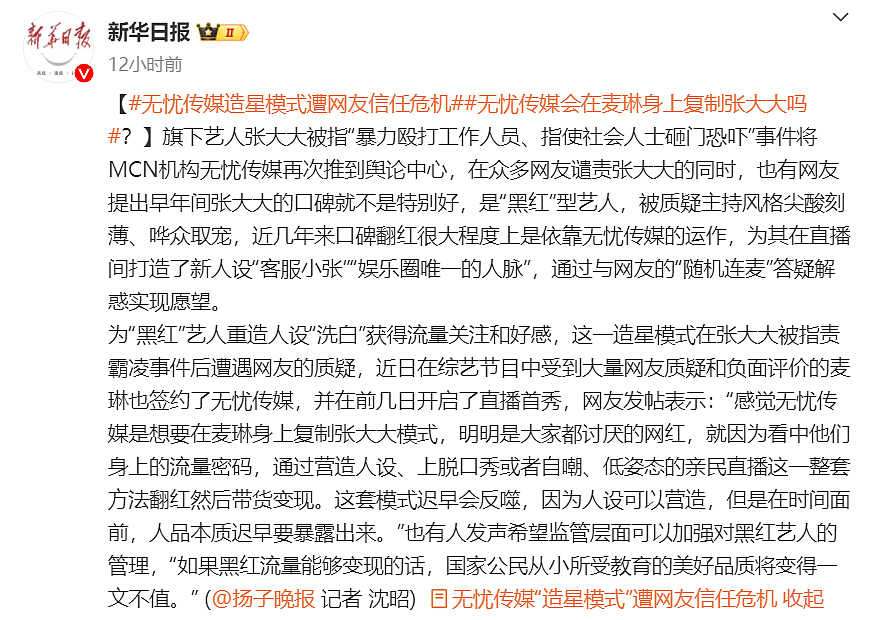 张大大被官媒点名批评，言辞犀利，真是一点脸面都不给留（组图） - 12