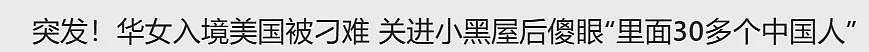 绝望！大批华人遭加拿大移民局“草率”拒签！PR申请苦等3年无果！入境关小黑屋...（组图） - 16