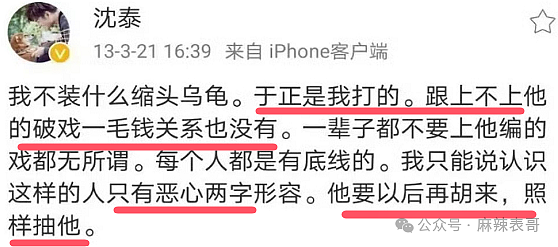 世纪大和解！曾相互诋毁当小三，给演员开后门被暴打，今握手言和实则暗流涌动（组图） - 54