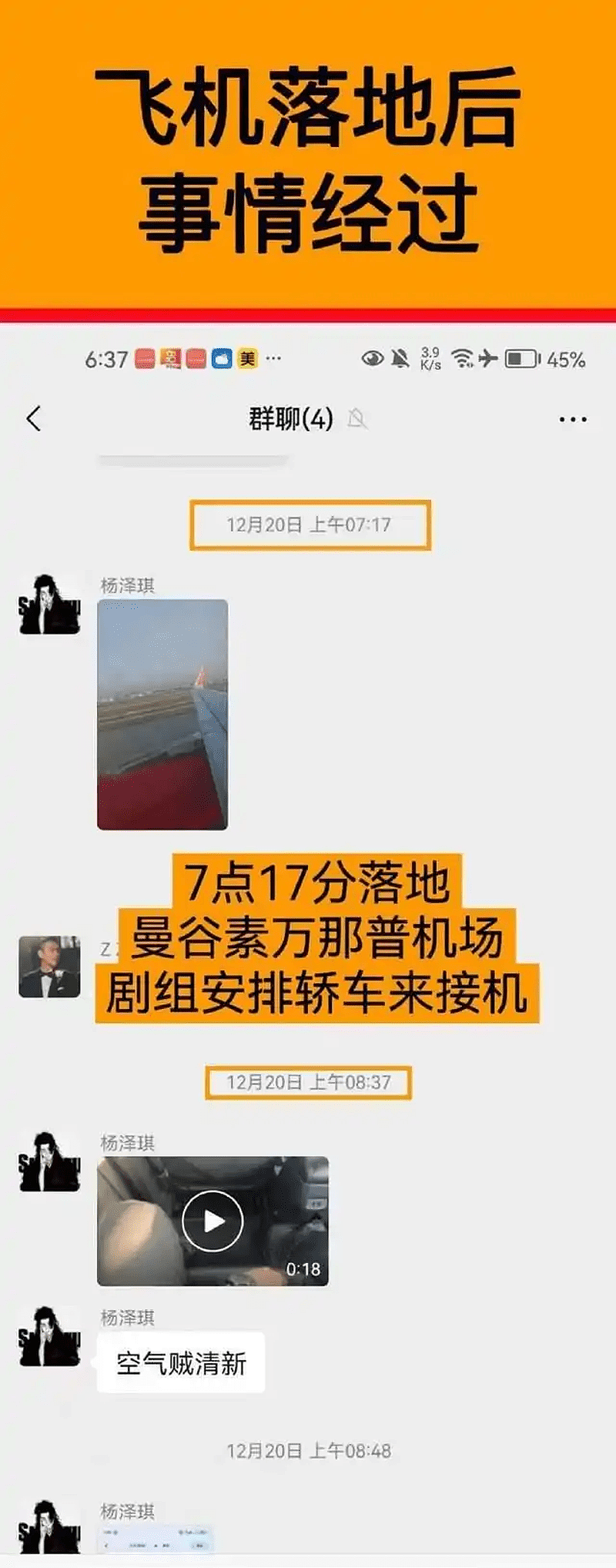 王星事件关键人“颜十六”到案回国！被指骗9人赴泰“拍戏”，神秘身份曝光（组图） - 10