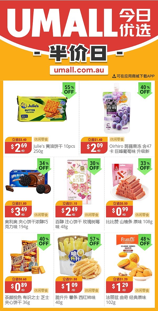 本周最新！澳洲各大超商特价商品一网打尽，大批好物骨折破半价！WWS、Coles、Aldi、UMall…（组图） - 77