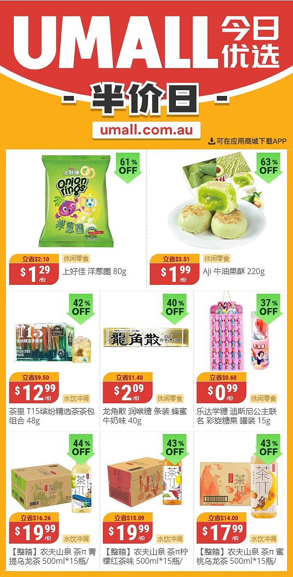 本周最新！澳洲各大超商特价商品一网打尽，大批好物骨折破半价！WWS、Coles、Aldi、UMall…（组图） - 61