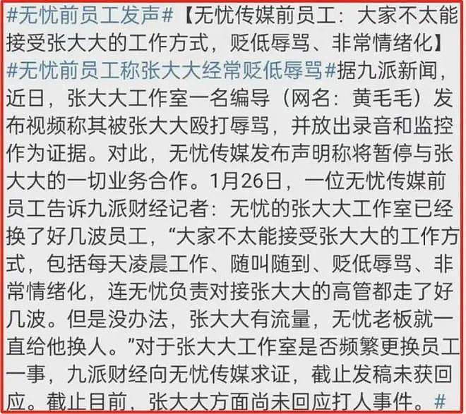 张大大凉凉！多项罪名指控引发众怒，《新华日报》下场，背后运作公司被扒（组图） - 9