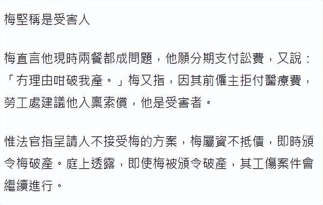 梅艳芳大哥被颁令破产，称食不果腹无力还债，100岁妈妈拒绝搭救（组图） - 3