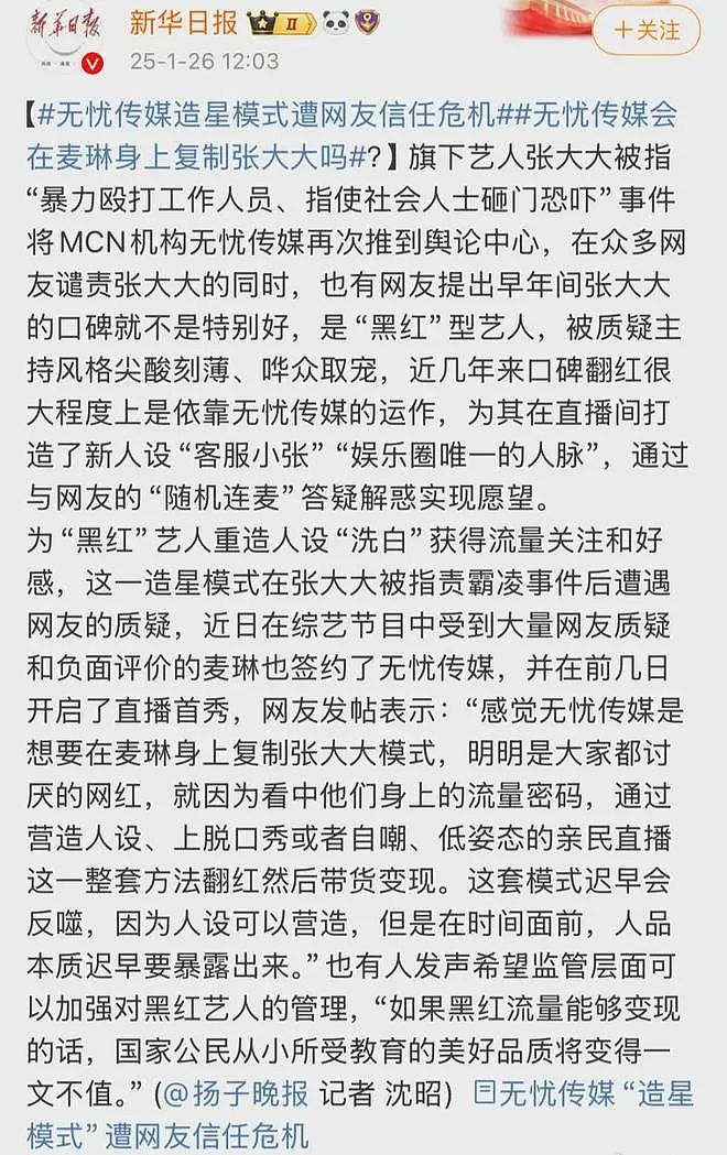 张大大凉凉！多项罪名指控引发众怒，《新华日报》下场，背后运作公司被扒（组图） - 6