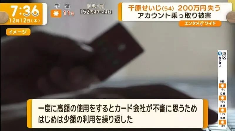 日本一男艺人卡被盗刷200万，申诉无果！只因犯人这样做...防不胜防啊（组图） - 10