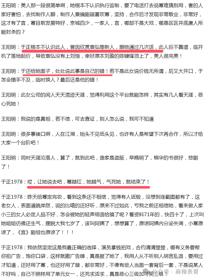 世纪大和解！曾相互诋毁当小三，给演员开后门被暴打，今握手言和实则暗流涌动（组图） - 31