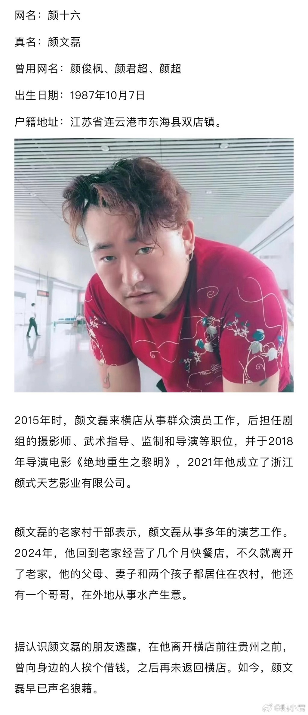 王星事件关键人“颜十六”到案回国！被指骗9人赴泰“拍戏”，神秘身份曝光（组图） - 5