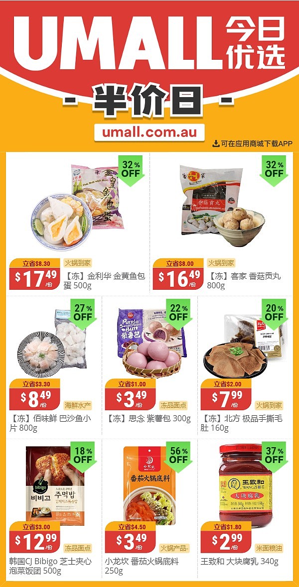 本周最新！澳洲各大超商特价商品一网打尽，大批好物骨折破半价！WWS、Coles、Aldi、UMall…（组图） - 58