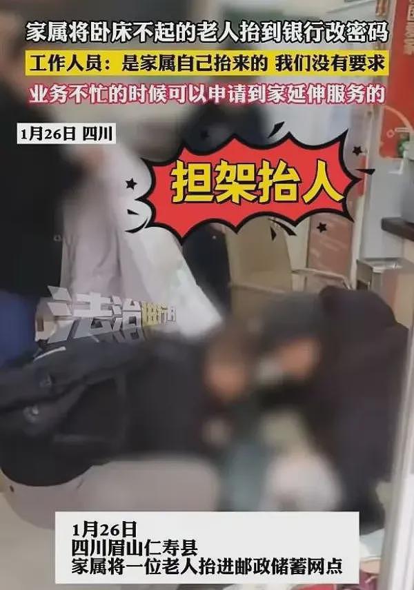 银行再现“担架抬人”办业务！曝光后赶紧撇清：我们没要让抬来啊（组图） - 1