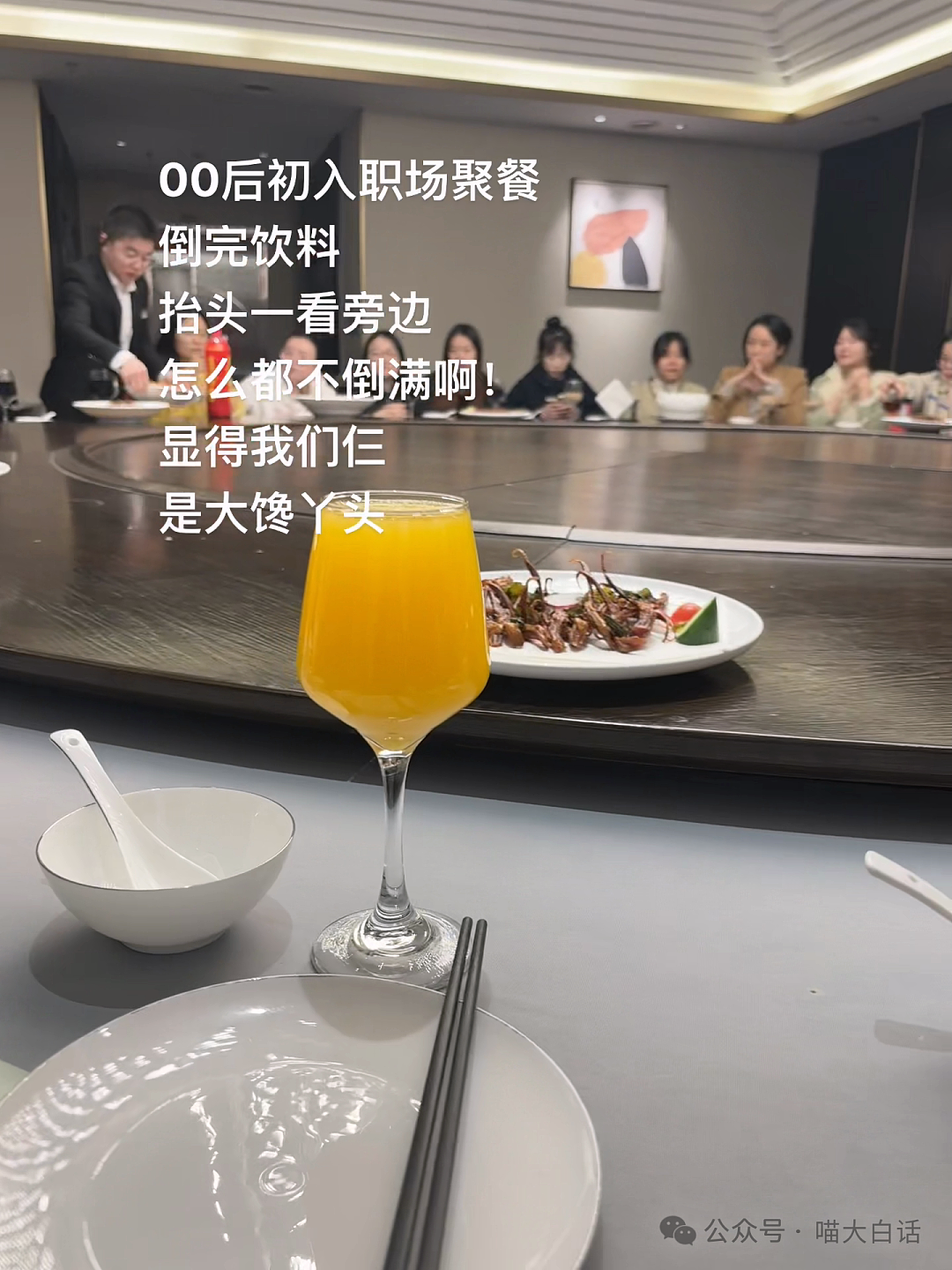 【爆笑】“年会聚餐不小心坐了老板的座？”哈哈哈哈哈00后闯大祸（组图） - 4