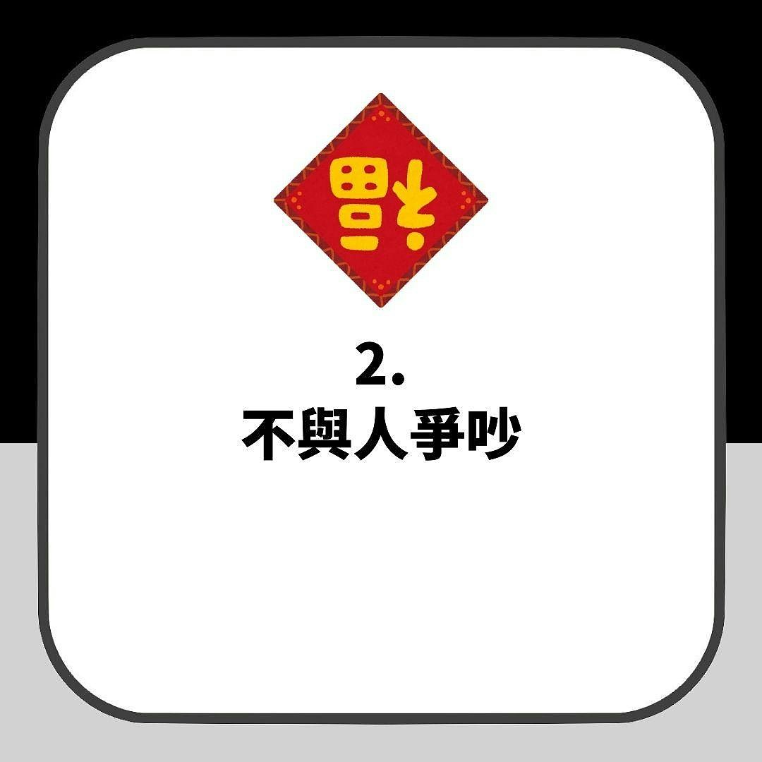 蛇年2025｜必看“除夕12大禁忌”，过度大扫除随时扫走财运和福气（组图） - 5