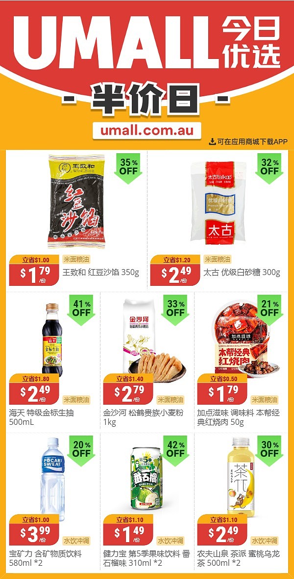 本周最新！澳洲各大超商特价商品一网打尽，大批好物骨折破半价！WWS、Coles、Aldi、UMall…（组图） - 74