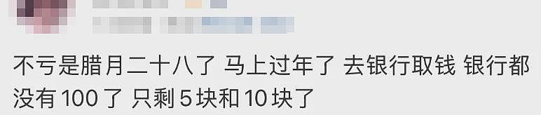 “都在排队取钱！”今天不少人懵了：ATM机都取光了？紧急提醒（组图） - 8