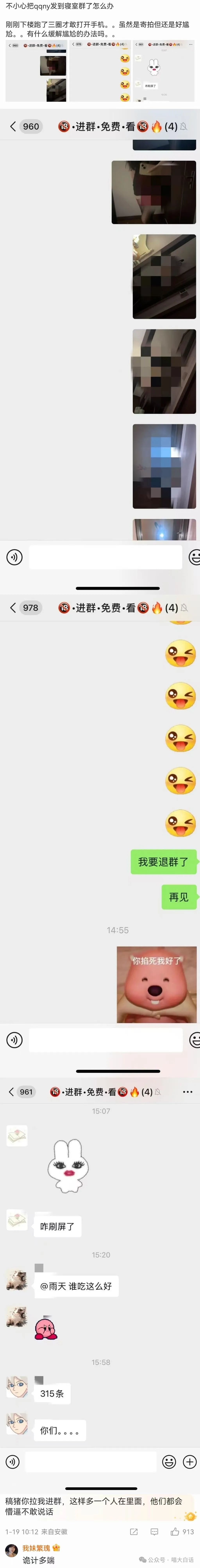 【爆笑】“把情趣用品发到宿舍群之后……”啊啊啊啊啊玩这么大吗（组图） - 4