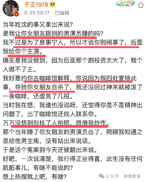 世纪大和解！曾相互诋毁当小三，给演员开后门被暴打，今握手言和实则暗流涌动（组图） - 55