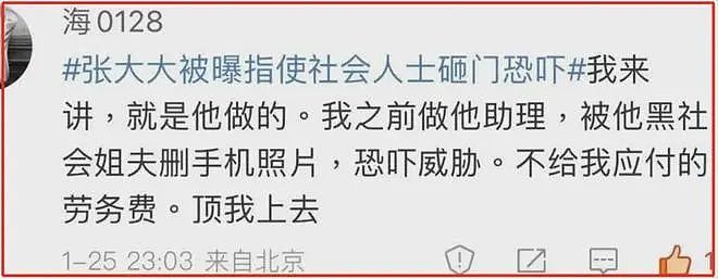 张大大凉凉！多项罪名指控引发众怒，《新华日报》下场，背后运作公司被扒（组图） - 4