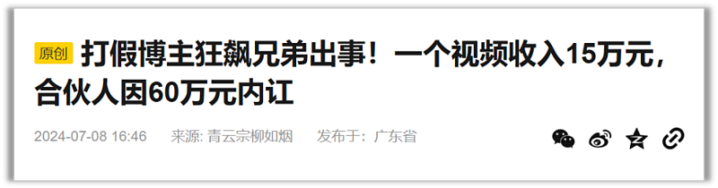 骂“资本”涨粉的网红，又收割了500万（组图） - 8