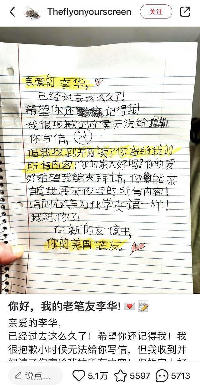 学生时代的售后来了！“李华”真的收到回信了...（组图） - 5