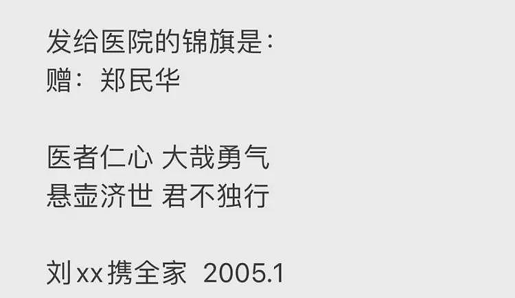 郑民华推动原研药重回上海医院，网友在给他送锦旗（组图） - 3