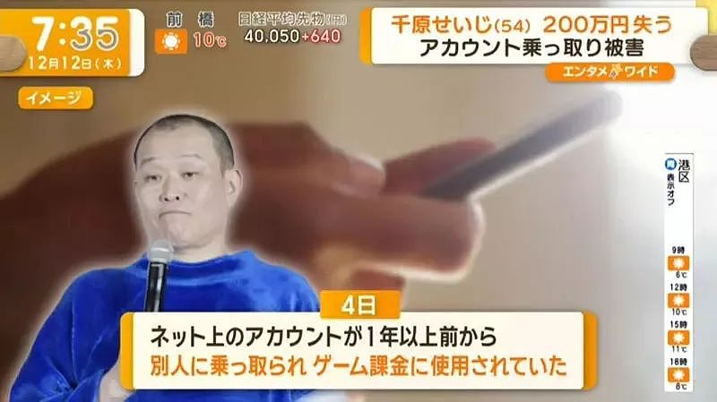 日本一男艺人卡被盗刷200万，申诉无果！只因犯人这样做...防不胜防啊（组图） - 4