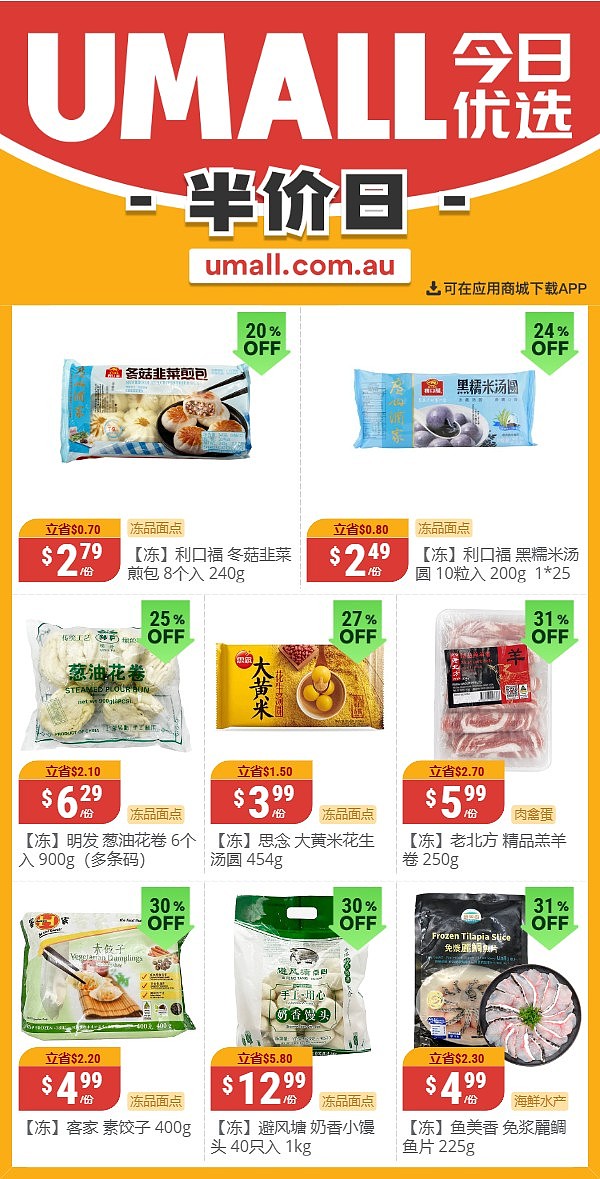 本周最新！澳洲各大超商特价商品一网打尽，大批好物骨折破半价！WWS、Coles、Aldi、UMall…（组图） - 70