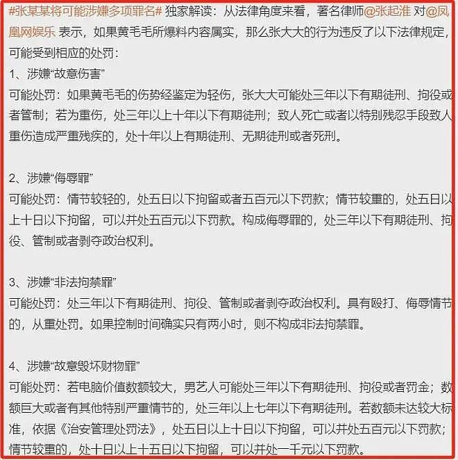 张大大凉凉！多项罪名指控引发众怒，《新华日报》下场，背后运作公司被扒（组图） - 7