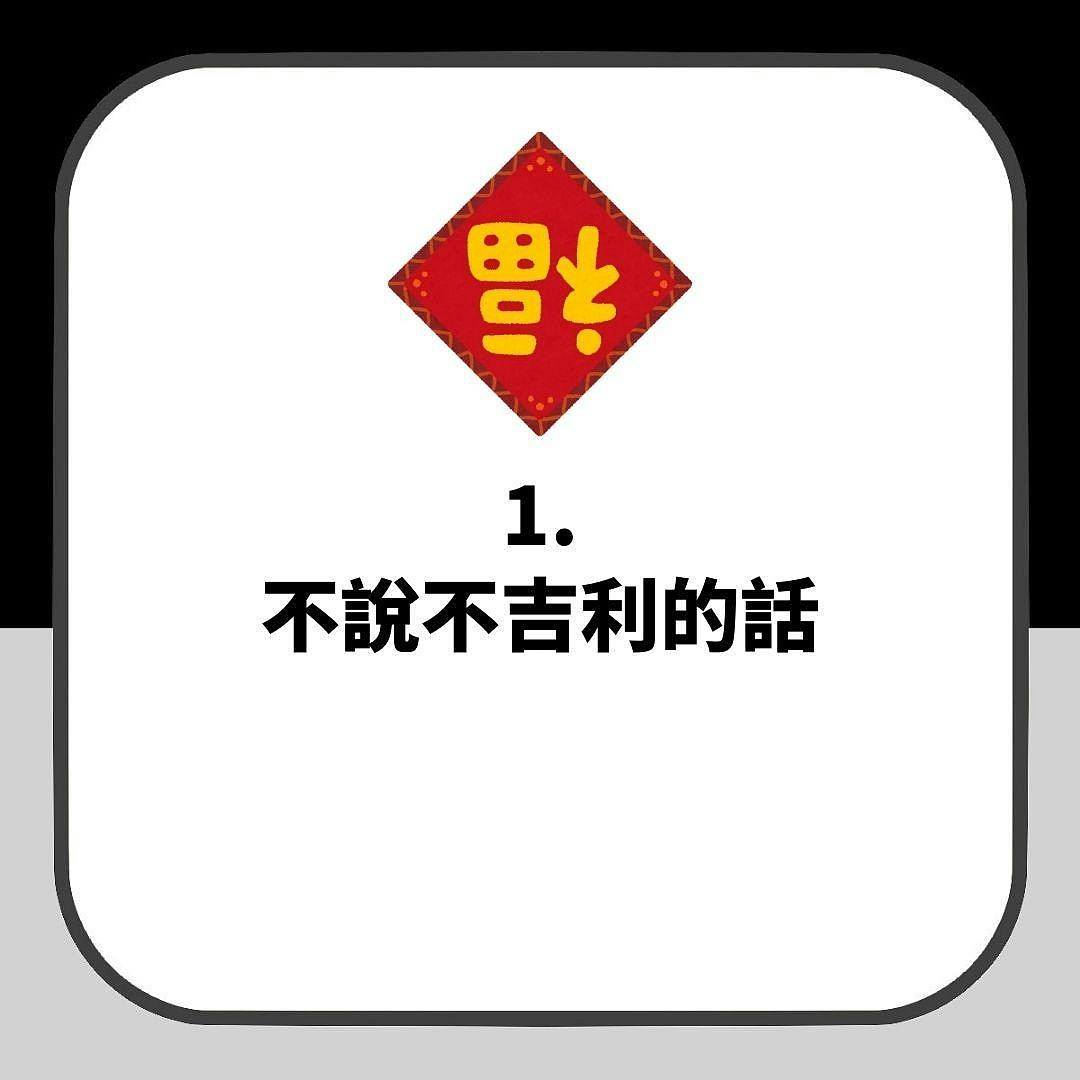 蛇年2025｜必看“除夕12大禁忌”，过度大扫除随时扫走财运和福气（组图） - 3