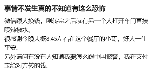 怒炸！华人小伙中餐馆外遭同胞+印度人组团抢走9万元，还狂喷胡椒水（组图） - 1