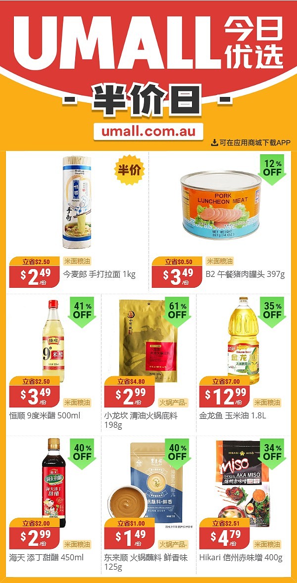 本周最新！澳洲各大超商特价商品一网打尽，大批好物骨折破半价！WWS、Coles、Aldi、UMall…（组图） - 71