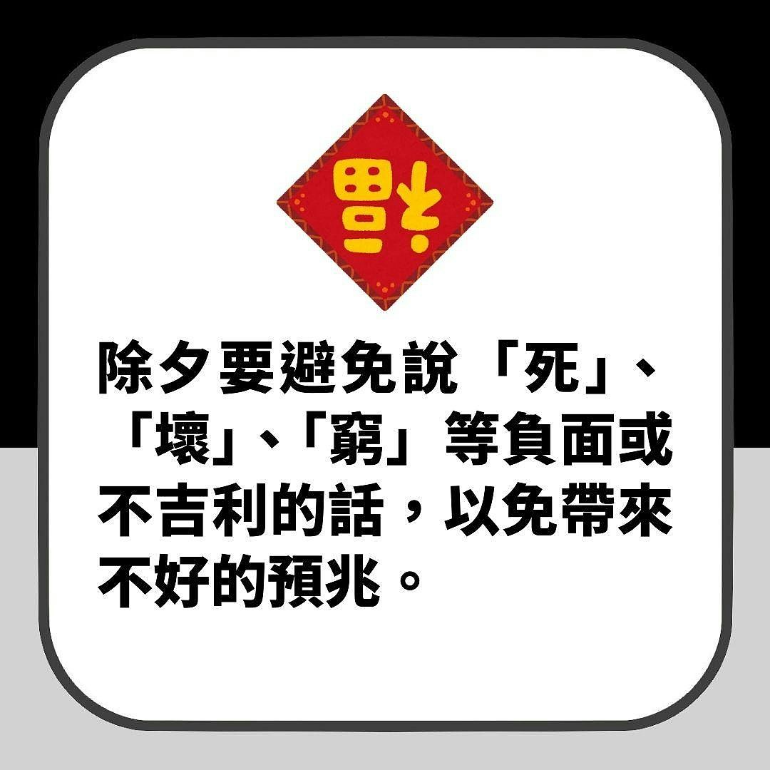 蛇年2025｜必看“除夕12大禁忌”，过度大扫除随时扫走财运和福气（组图） - 4