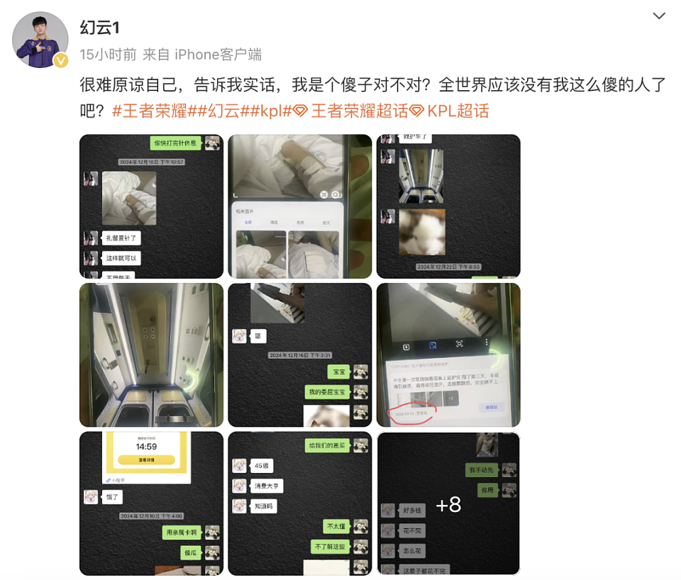 19岁王者荣耀职业选手称网恋两个月被骗20多万元（图） - 4