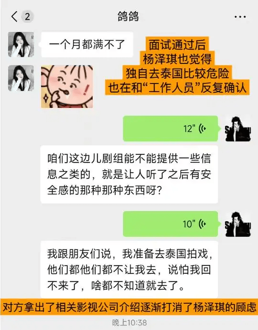 王星事件关键人“颜十六”到案回国！被指骗9人赴泰“拍戏”，神秘身份曝光（组图） - 9