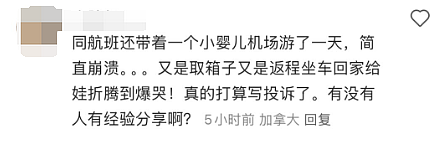 “春节变噩梦“！回国航班取消，全机华人崩溃：白折腾7小时， 赶不上过年了（组图） - 11