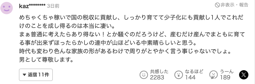 日本富豪不结婚只同居，同时拥有5个老婆10个孩子，如今每月还有几十名女性求包养（组图） - 10