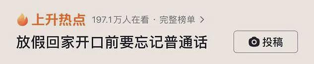 全国“普通话羞耻症”第一省份，在老家忘说方言就要挨骂（组图） - 2