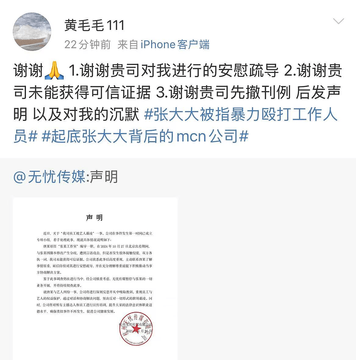 公司声明证实张大大霸凌员工，曝其走红后飞扬跋扈，连恩人杨幂都被骂过气老女人，双方撕破脸（组图） - 11