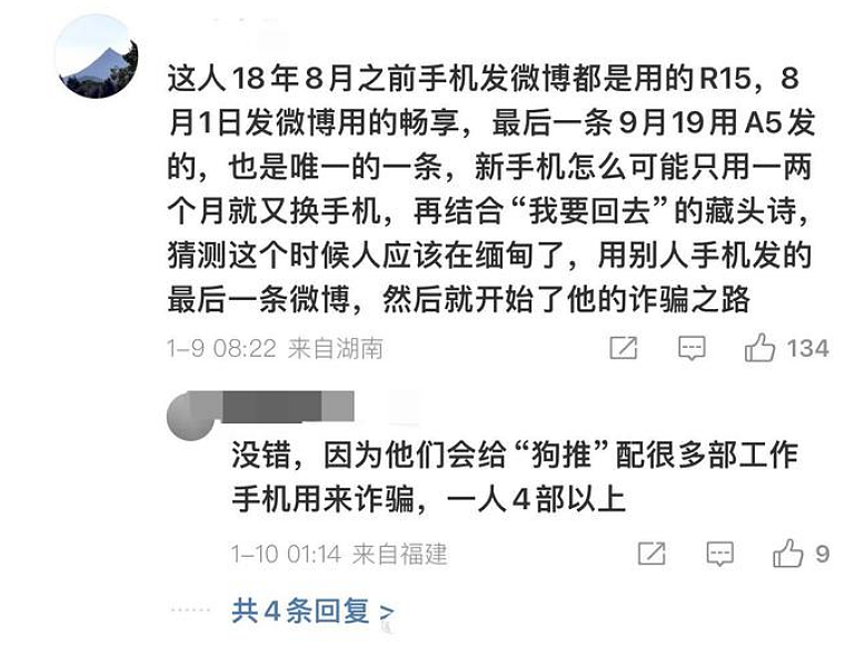 大起底！骗王星的“颜十六”被抓回国，网友深挖其背景不简单，曾也是横漂...（组图） - 8