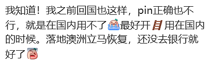 疯了！澳洲竟然禁跨行转账，刚转钱账户就被锁！大批华人吐槽， 一不小心账户就被封（组图） - 10