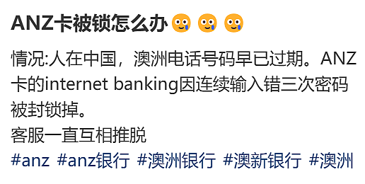 疯了！澳洲竟然禁跨行转账，刚转钱账户就被锁！大批华人吐槽， 一不小心账户就被封（组图） - 7