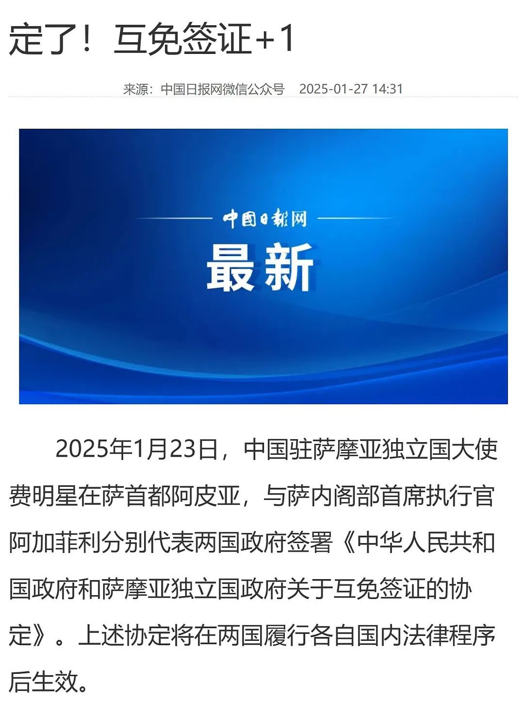 官宣：中国双向免签国家+1！就在澳洲新西兰旁边：来不了新西兰可以去中国…（组图） - 1