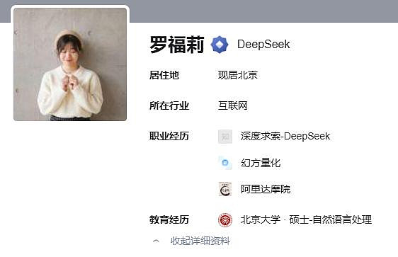 “95后AI才女”被证实曾参与开发Deep Seek，小米雷军去年千万年薪挖角（组图） - 5