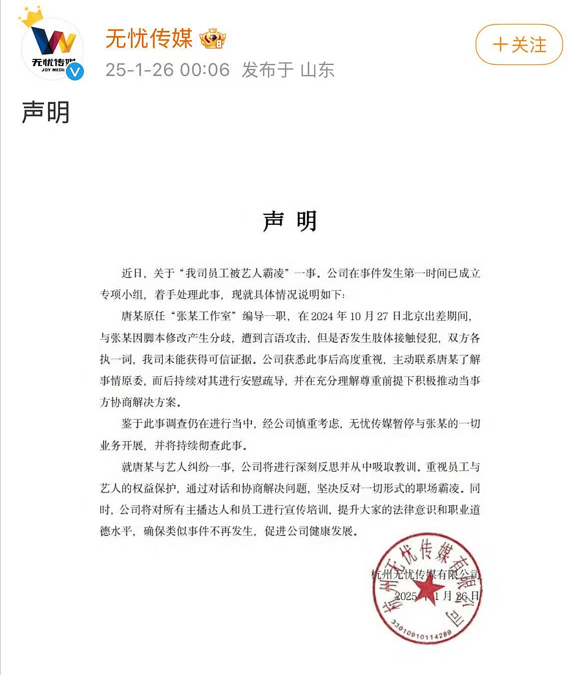 公司声明证实张大大霸凌员工，曝其走红后飞扬跋扈，连恩人杨幂都被骂过气老女人，双方撕破脸（组图） - 10