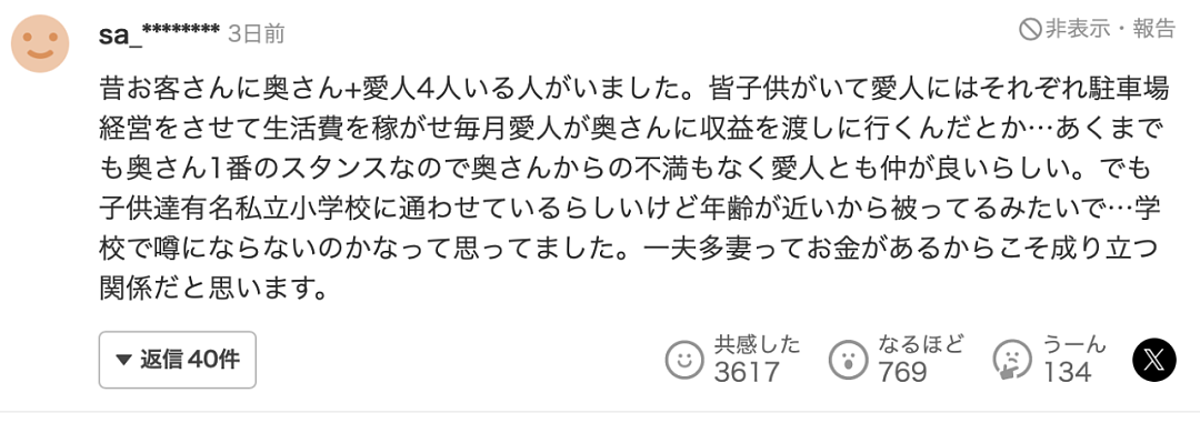 日本富豪不结婚只同居，同时拥有5个老婆10个孩子，如今每月还有几十名女性求包养（组图） - 7